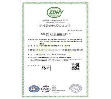 02023E0821R0S東莞市特聯(lián)自動(dòng)化設(shè)備有限公司EMSE中文證書(shū)